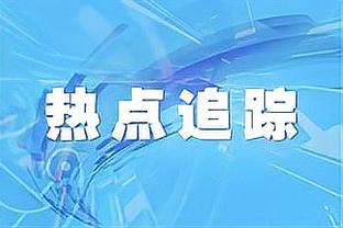 朱艺：国足2张红牌，分别因对裁判出言不逊＆危险动作伤对手头部